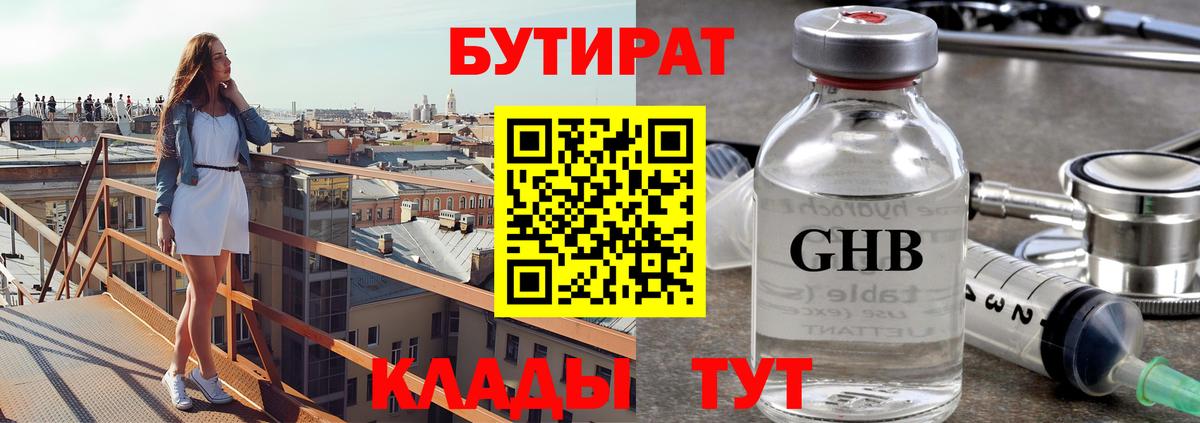 Бутират  Бутират бутандиол  Вход с VPN  Губаха 