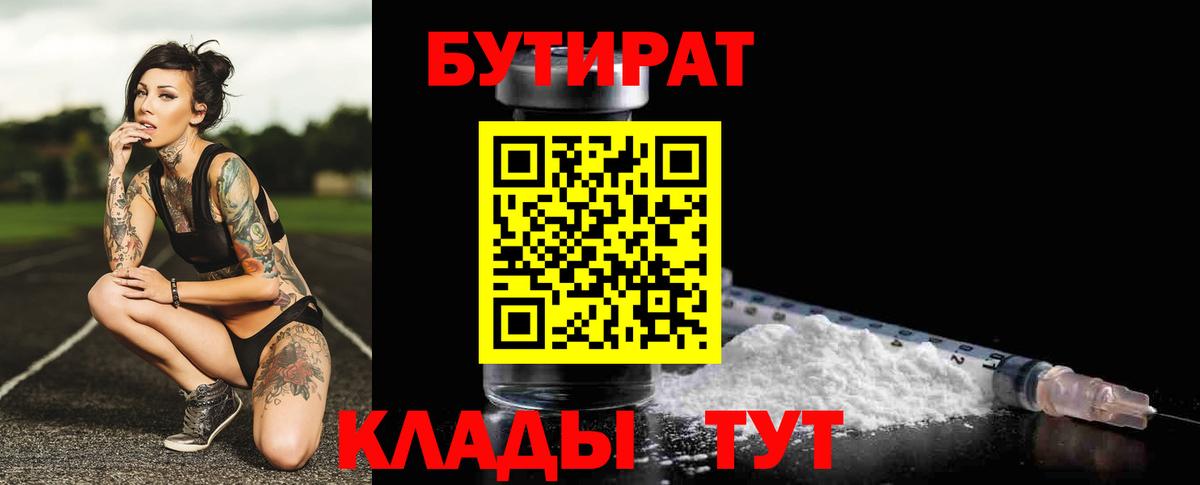 БУТИРАТ BDO 33% Губаха