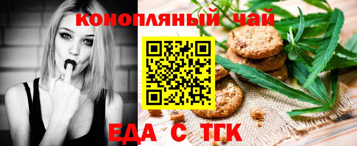 Губаха  Печенье с ТГК конопля  Вход с VPN 