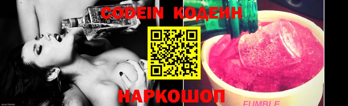 Кодеин Purple Drank  Вход с VPN  Губаха 