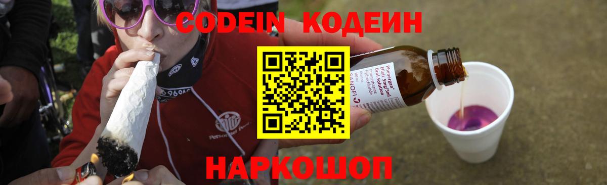 Codein напиток Lean (лин) Губаха