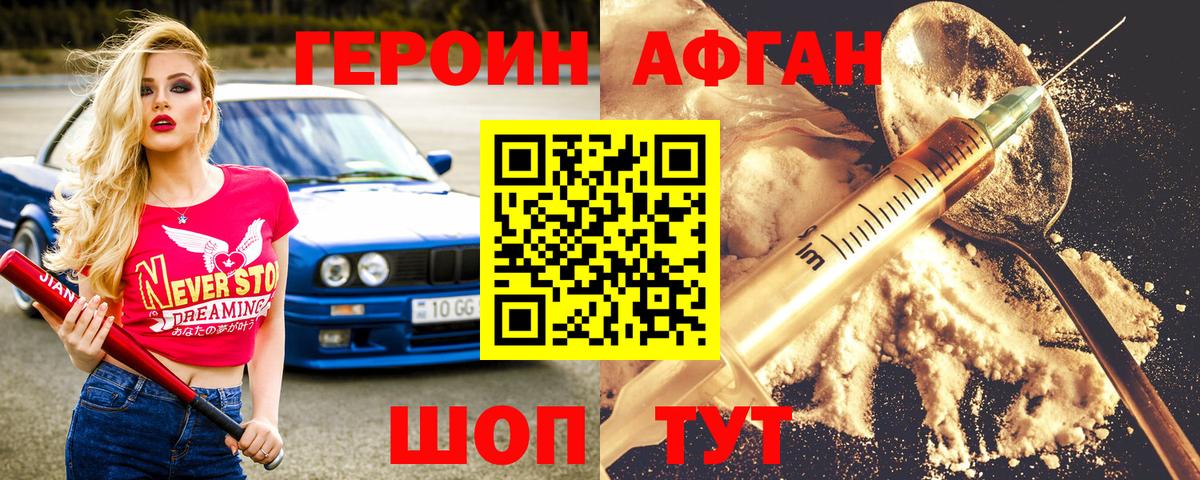 Героин Heroin Губаха