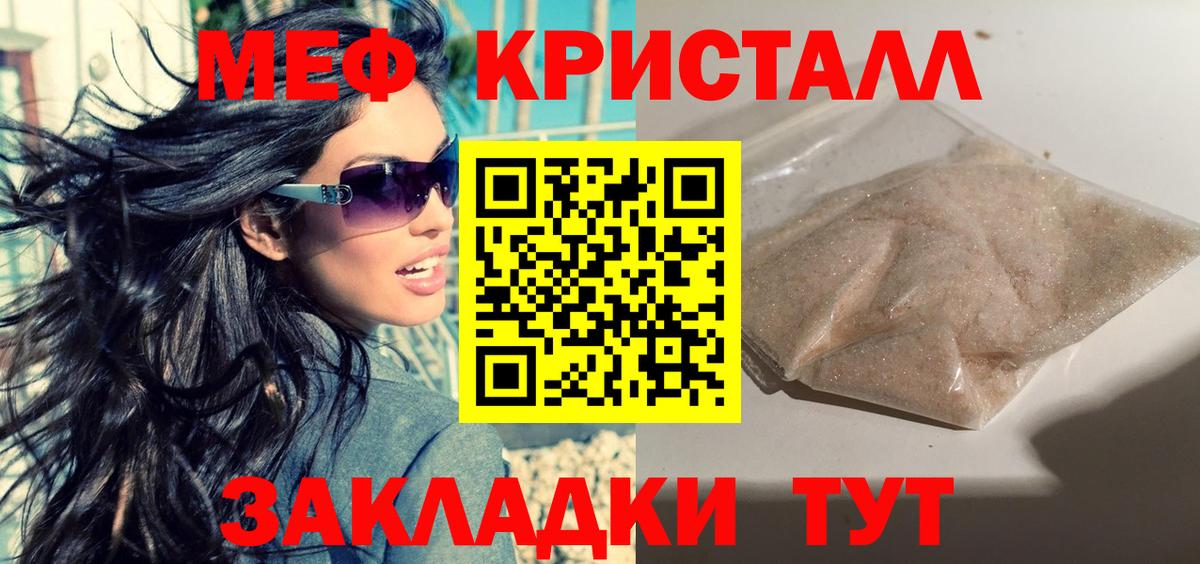 МЕФ кристаллы Губаха